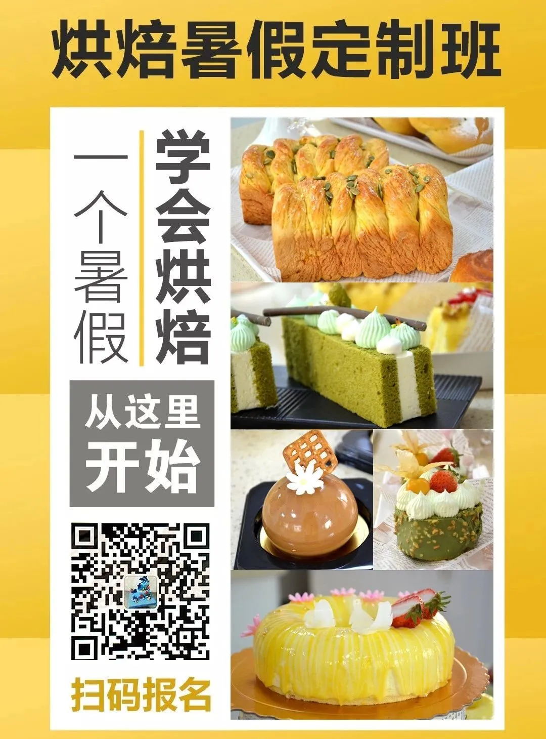 中考后暑假不知去哪里？就來(lái)波絲蒂，興趣+美食，讓你過(guò)一個(gè)有趣的假期！